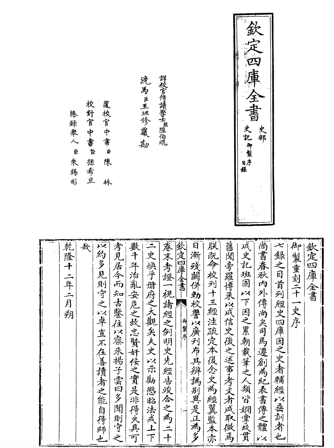 Image 2. Image of a page from a work compiled in the Imperial Collection of the Four Repositories