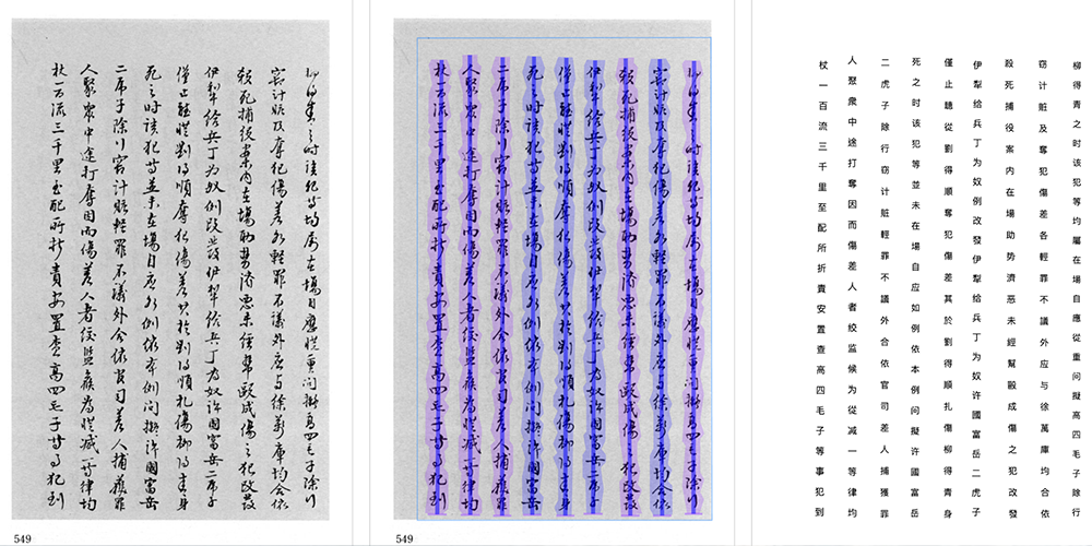 Image 1. Chinese handwritten text segmented and transcribed in eScriptorium